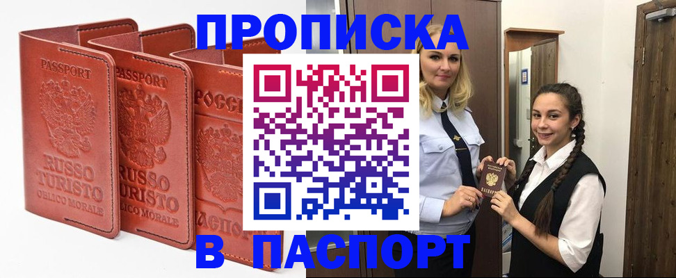 купить прописку в Чулыме