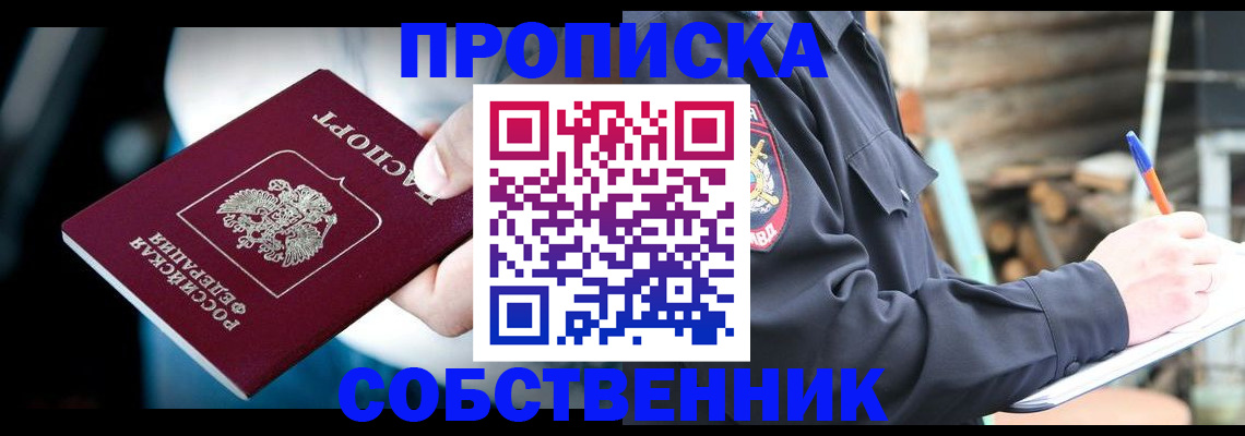 временная регистрация для школы в Чулыме