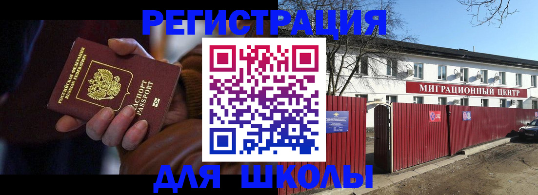 миграционный учет в Чулыме
